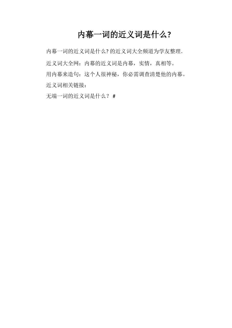 底细一词的近义词是什么_第1页