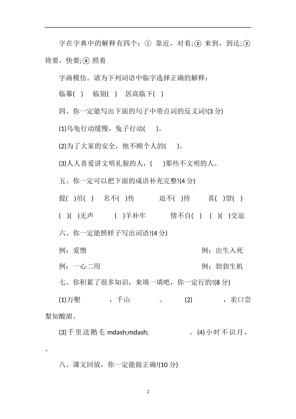 春期三年级语文下册期末试卷_第2页