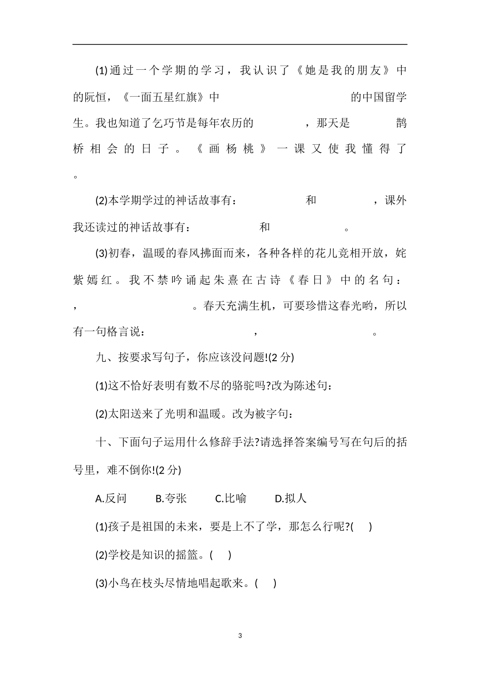 春期三年级语文下册期末试卷_第3页
