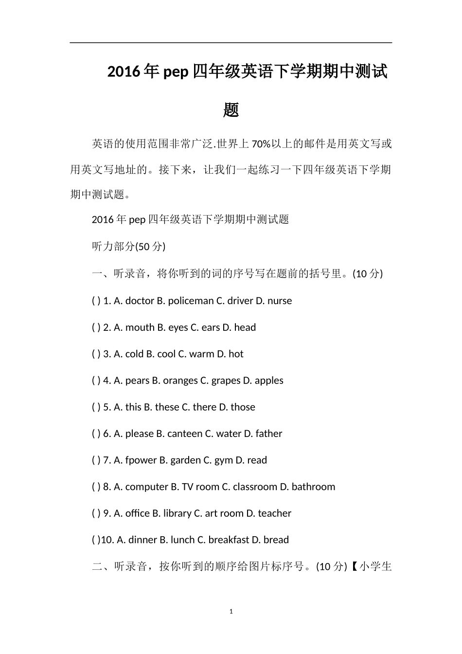 pep四年级英语下学期期中测试题_第1页