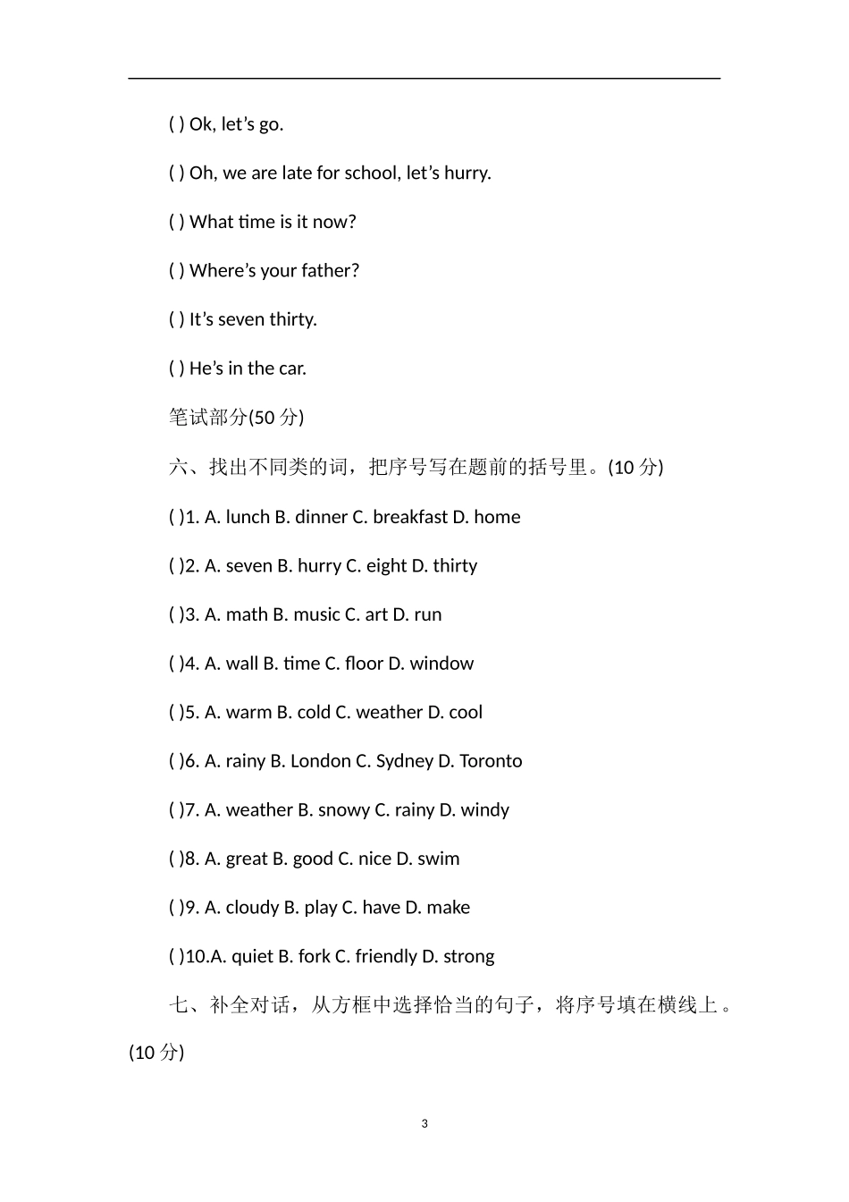 pep四年级英语下学期期中测试题_第3页