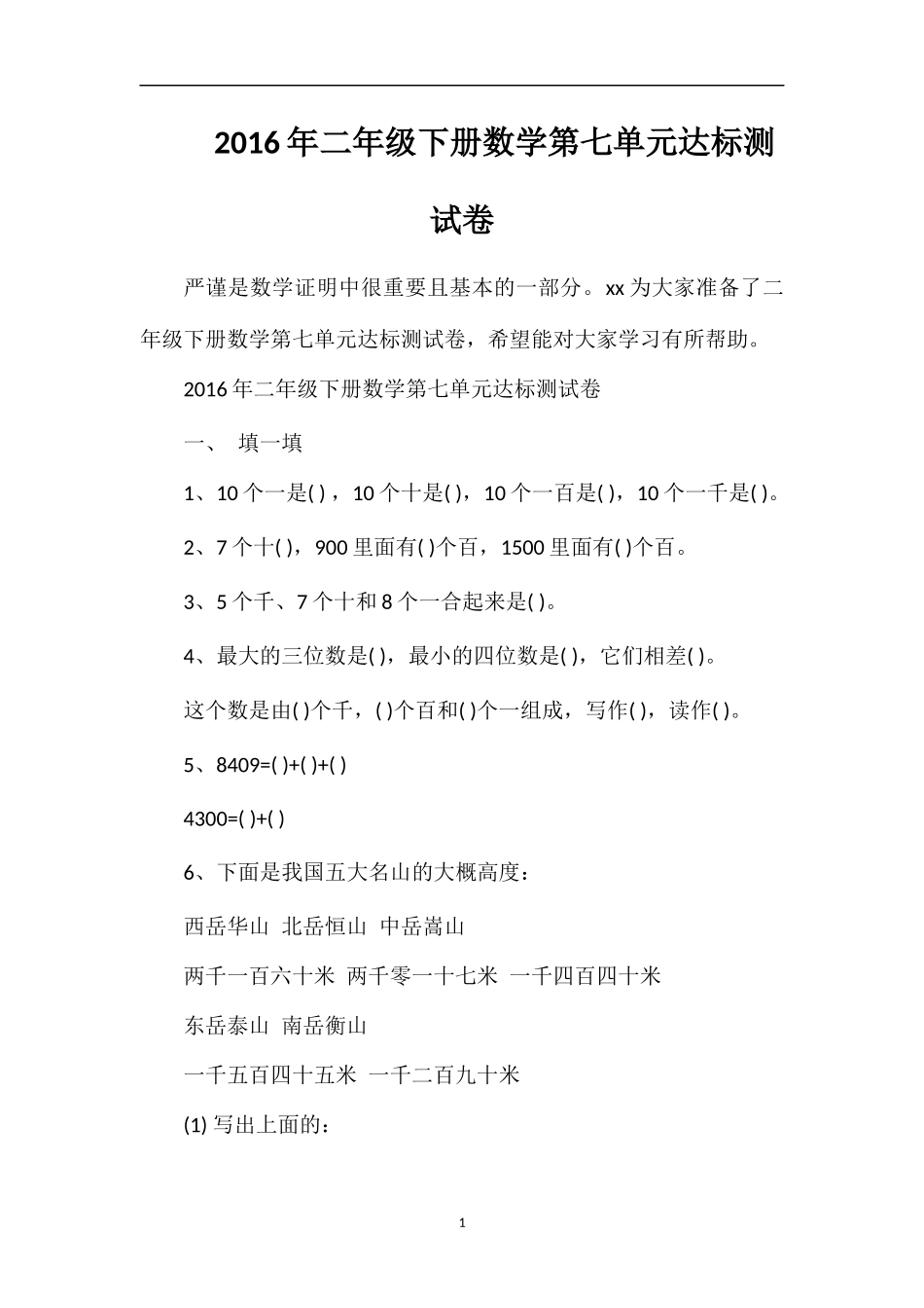 二年级下册数学第七单元达标测试卷_第1页