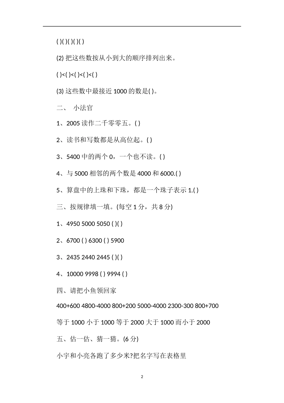 二年级下册数学第七单元达标测试卷_第2页