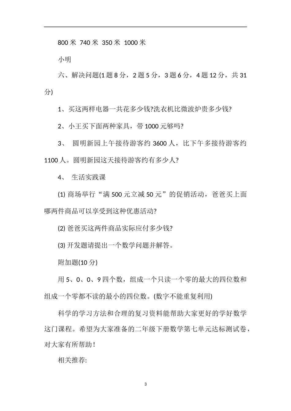 二年级下册数学第七单元达标测试卷_第3页