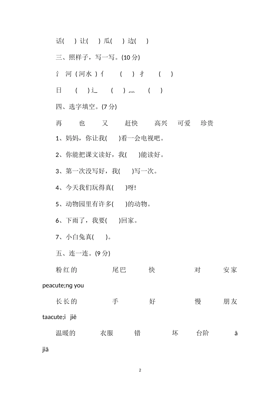 北师大一年级下册语文期末_第2页