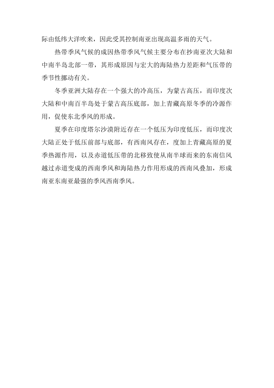 南亚地区热带季风气候的成因_第2页