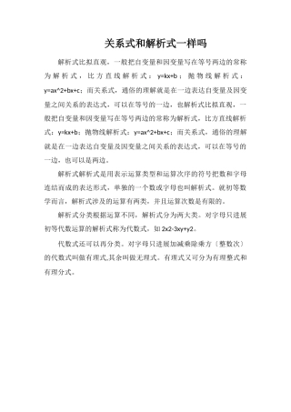 关系式和解析式一样吗