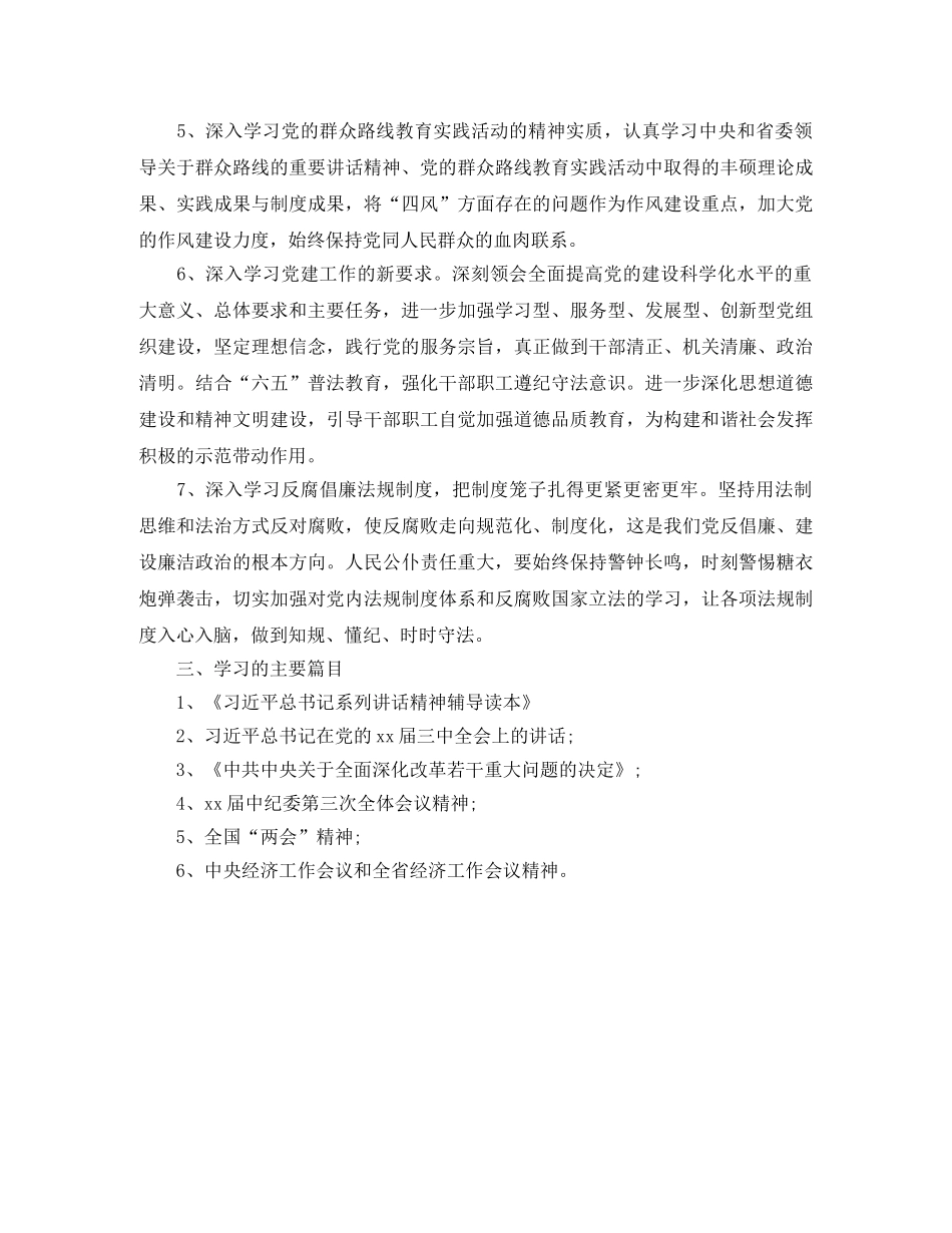 2024党支部学习计划表模板 _第2页