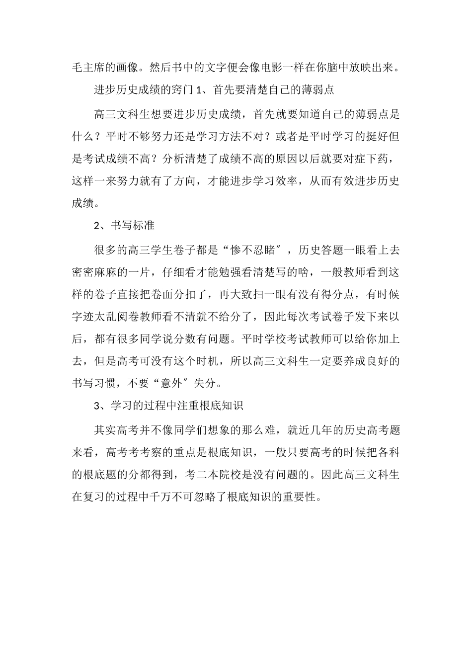 高中历史必修三知识点框架图_第2页