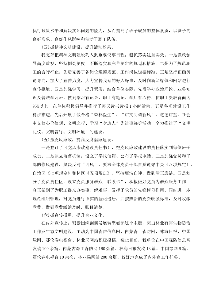 2024党支部工作报告3000字 _第2页