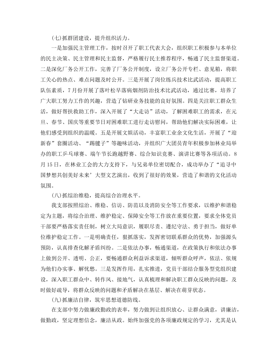 2024党支部工作报告3000字 _第3页