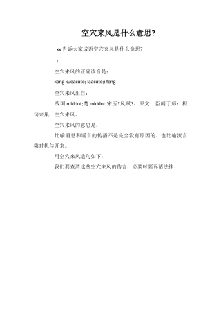 空穴来风是什么意思