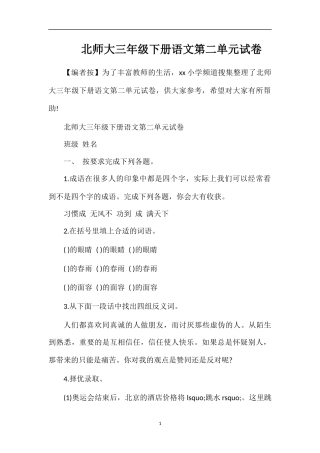 北师大三年级下册语文第二单元试卷