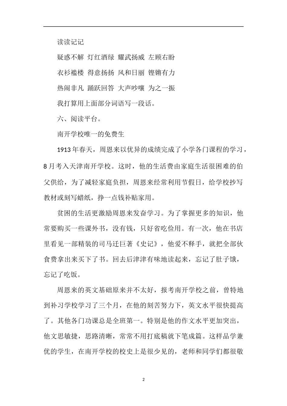 《为中华之崛起而读书》课后习题_第2页