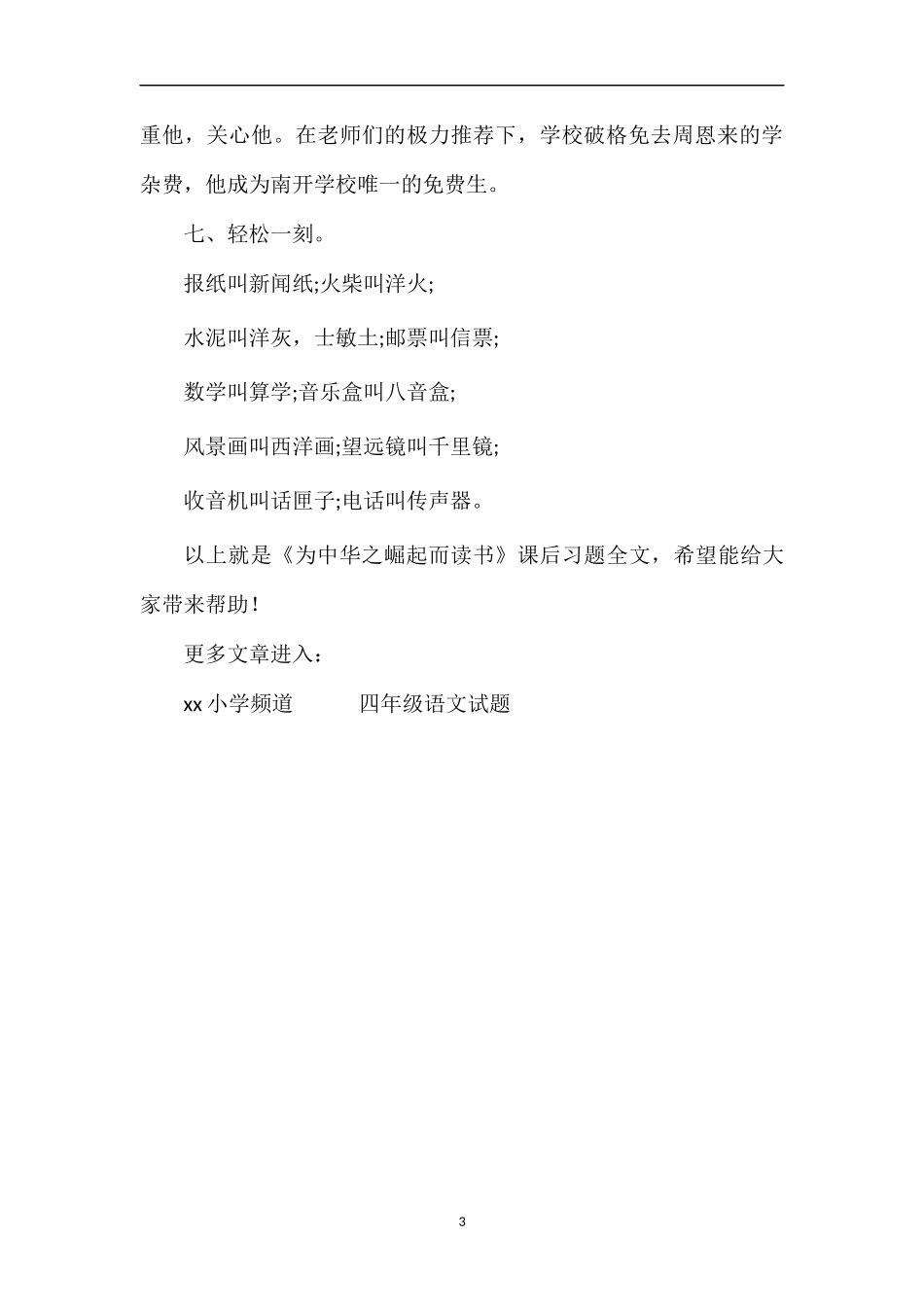 《为中华之崛起而读书》课后习题_第3页