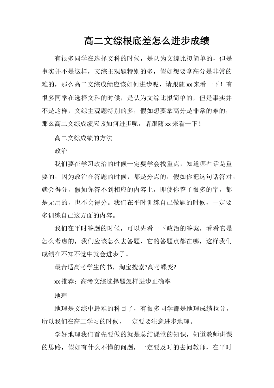 高二文综基础差怎么提高成绩_第1页