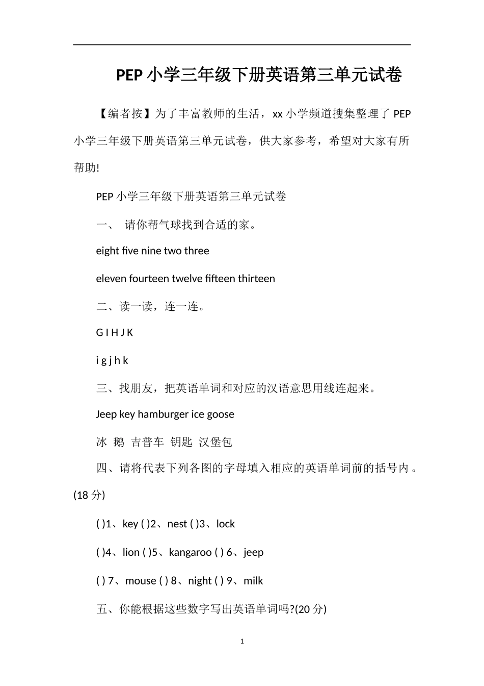 PEP小学三年级下册英语第三单元试卷_第1页