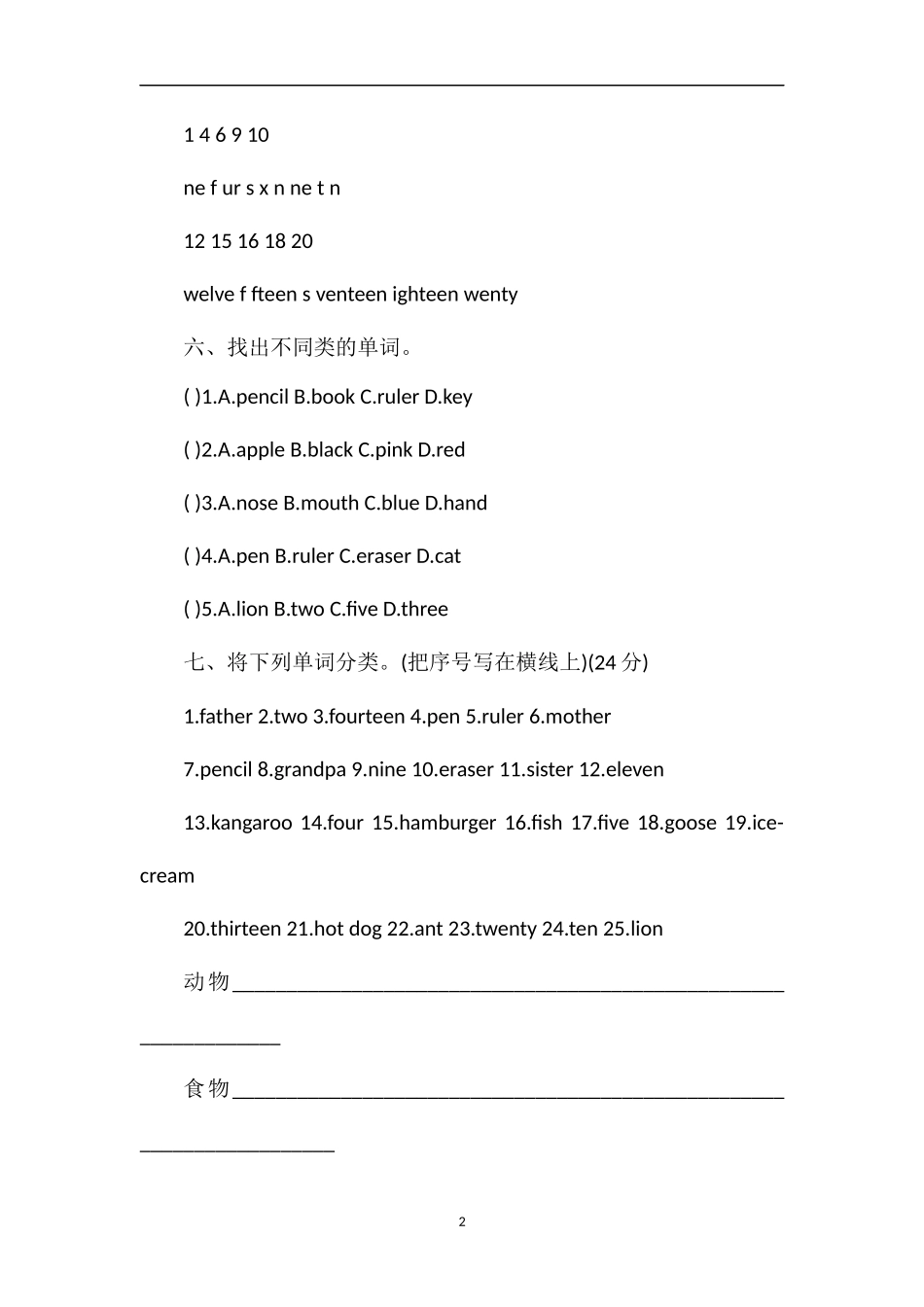 PEP小学三年级下册英语第三单元试卷_第2页