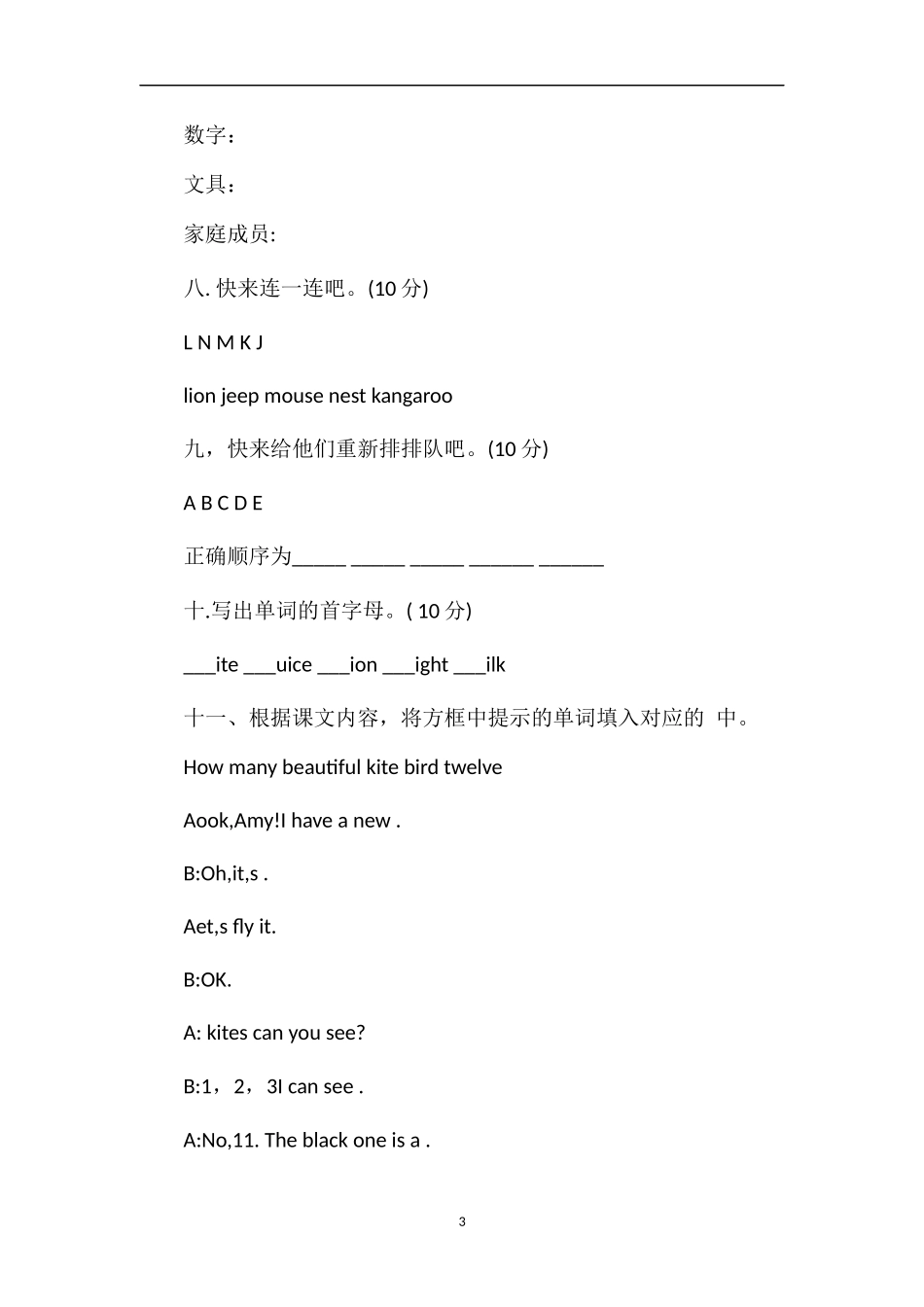 PEP小学三年级下册英语第三单元试卷_第3页