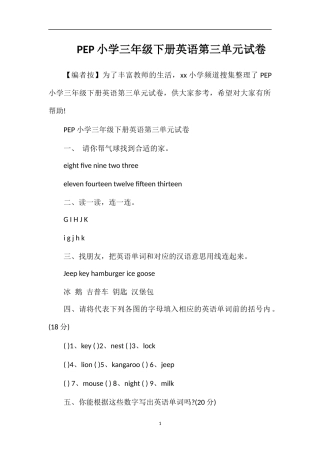 PEP小学三年级下册英语第三单元试卷