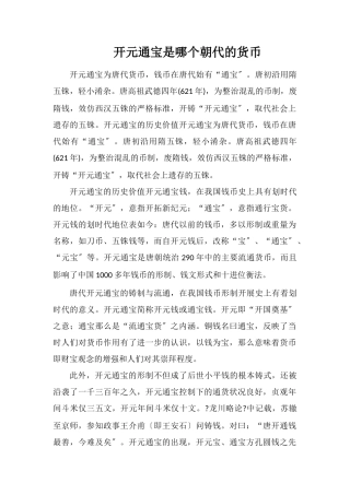 开元通宝是哪个朝代的货币