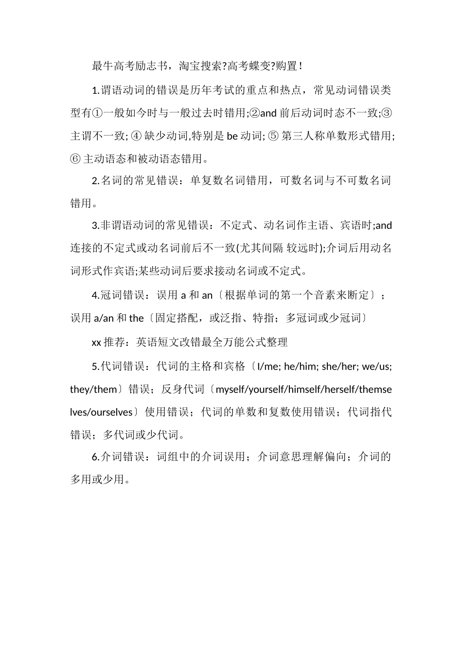 高考英语短文改错题解题技巧_第2页