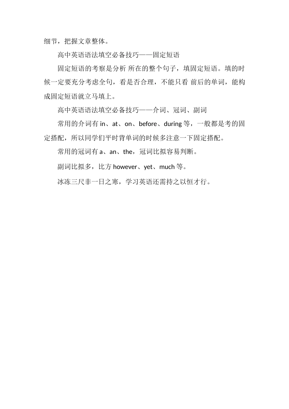 高中英语语法填空必备技巧_第2页