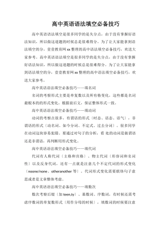 高中英语语法填空必备技巧