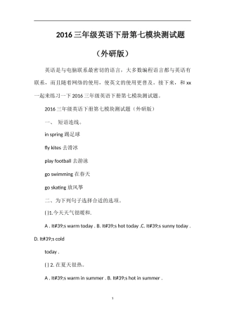 16三年级英语下册第七模块测试题（外研版）