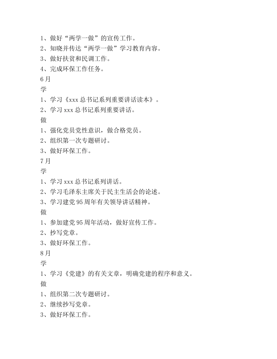 2024党支部学习计划表 _第2页