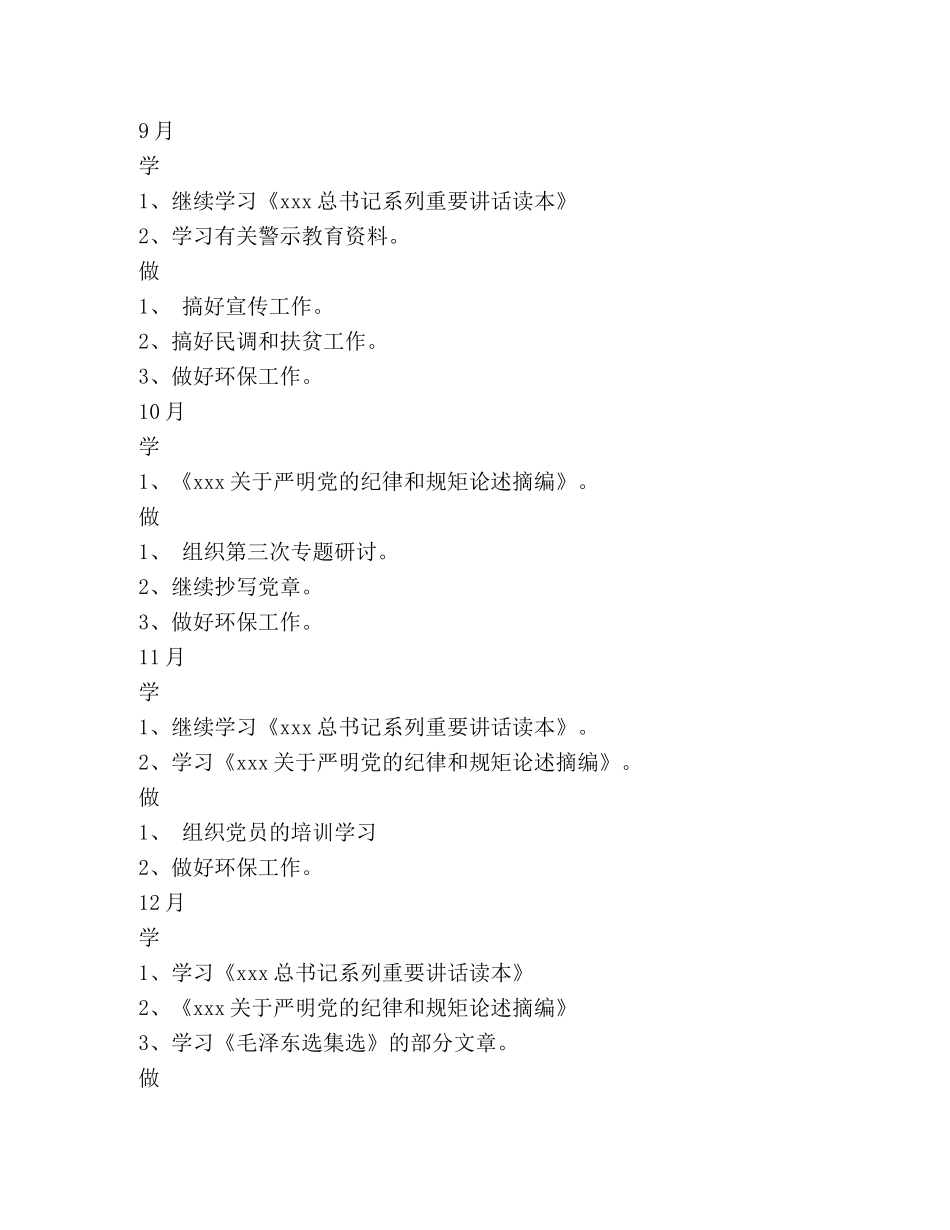 2024党支部学习计划表 _第3页