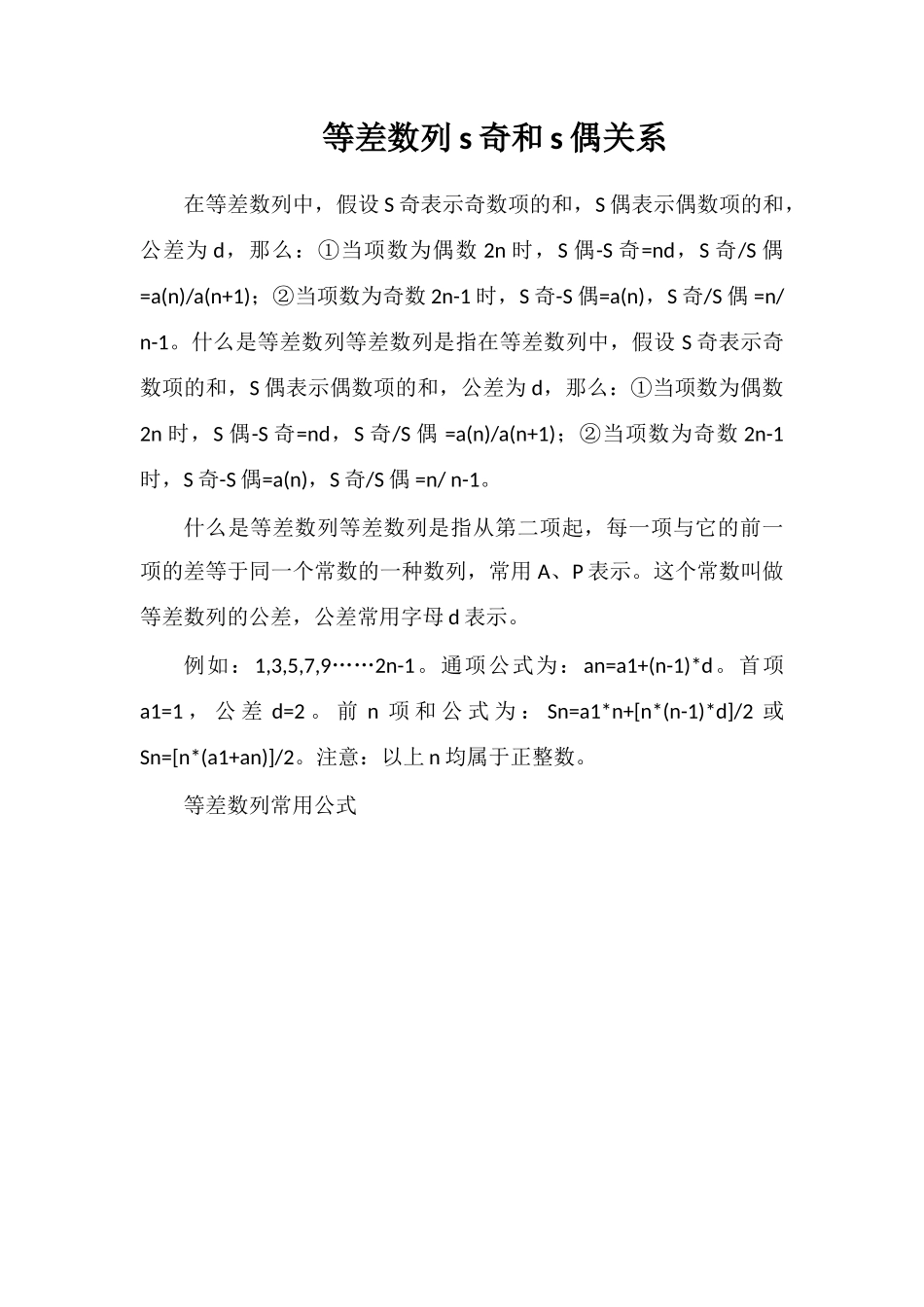 等差数列s奇和s偶关系_第1页