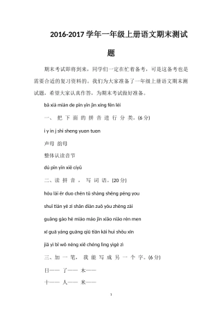 1617学年一年级上册语文期末测试题