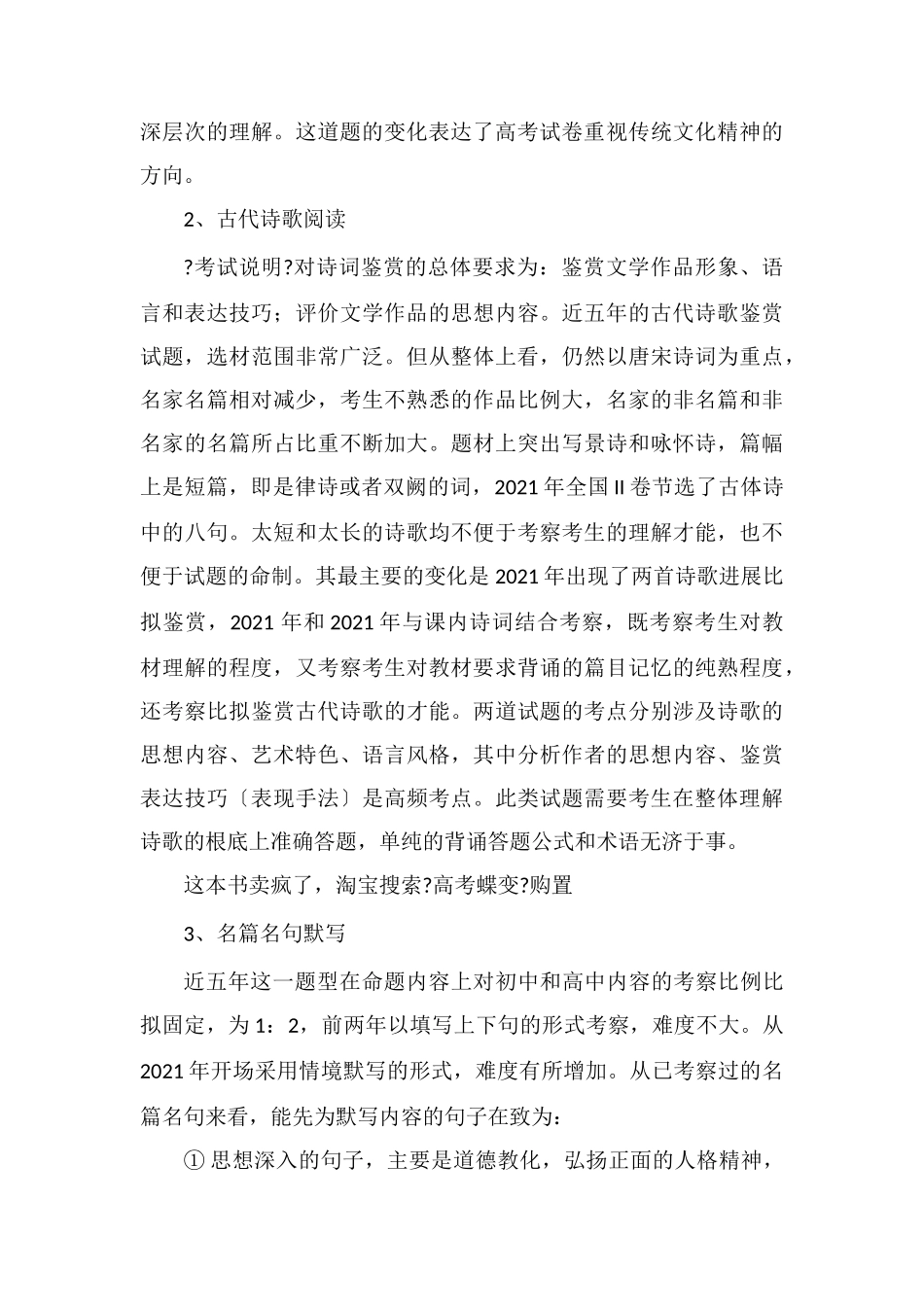 高考全国卷语文高频考点语文备考策略_第3页