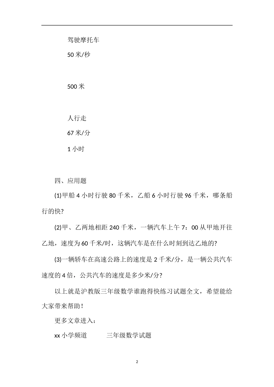 沪教版三年级数学谁跑得快练习试题_第2页