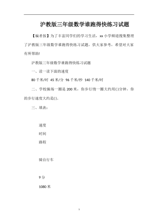 沪教版三年级数学谁跑得快练习试题