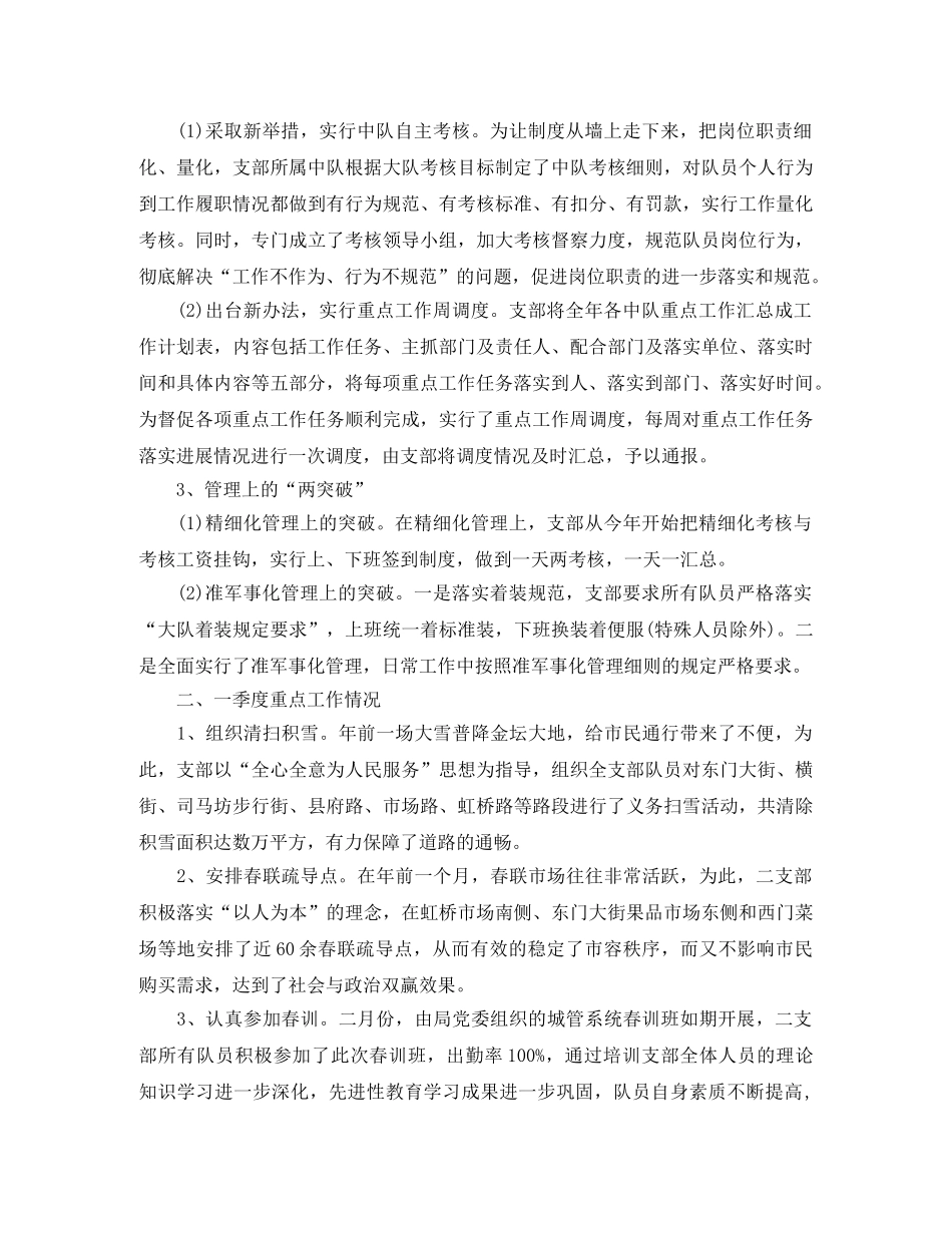2024党支部季度工作小结 _第2页