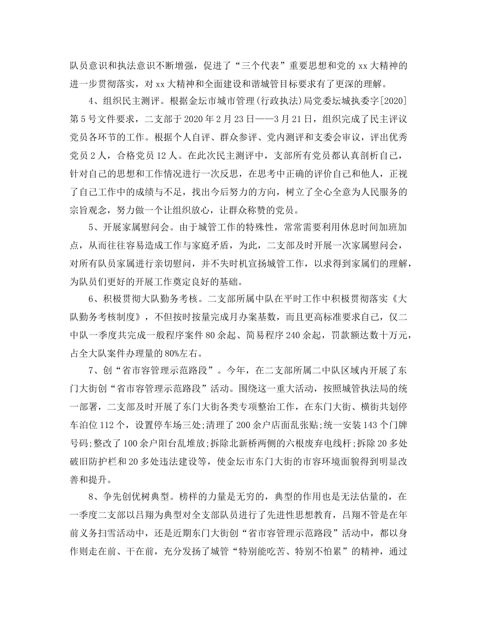 2024党支部季度工作小结 _第3页