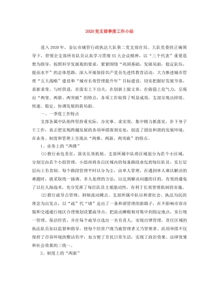 2024党支部季度工作小结 