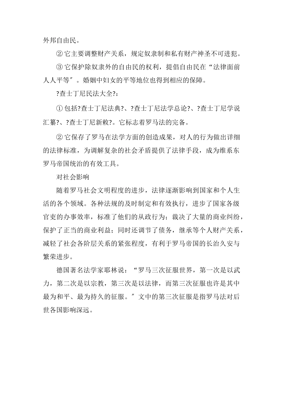 简述罗马法的主要内容_第2页