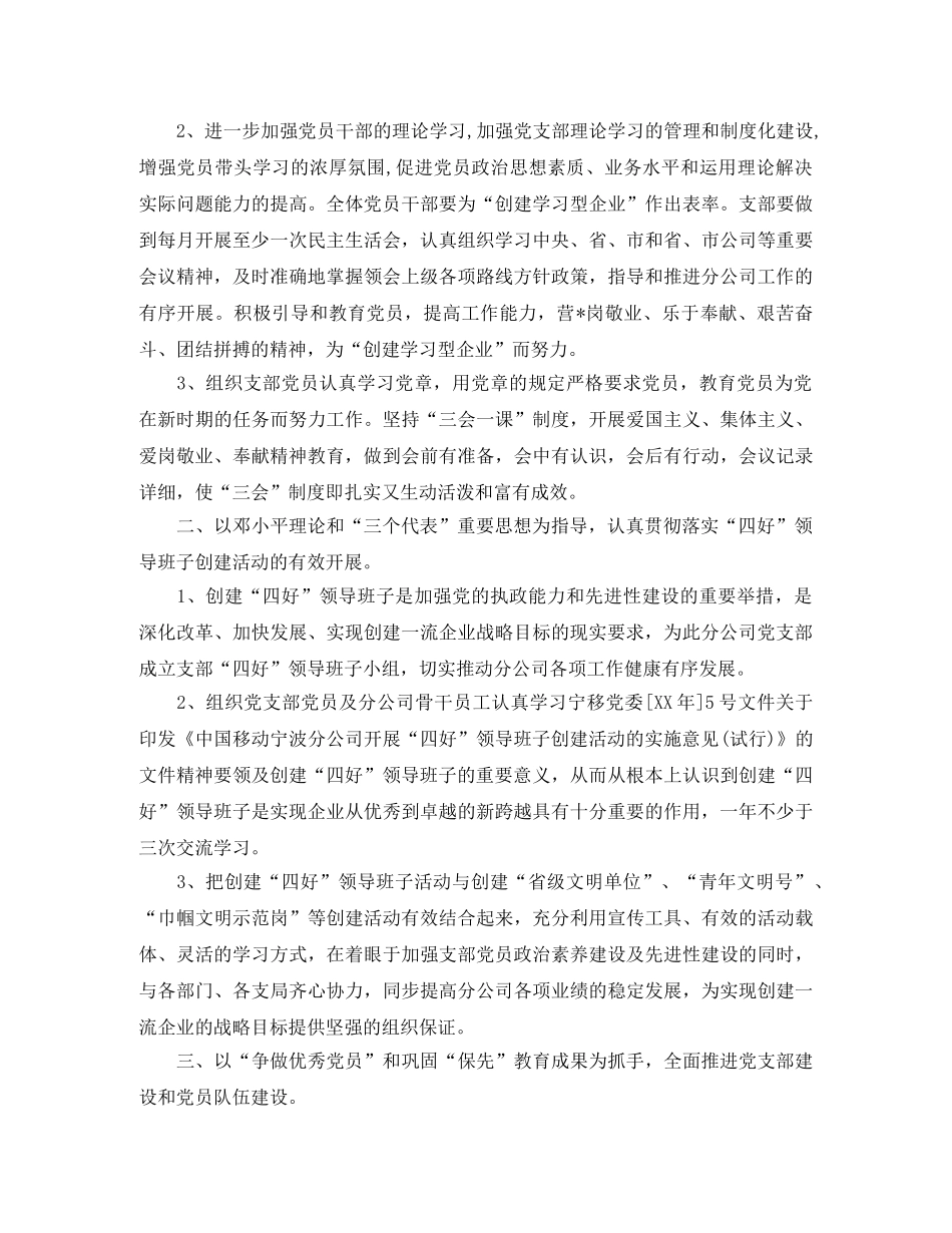 2024党支部季度工作计划表 _第2页