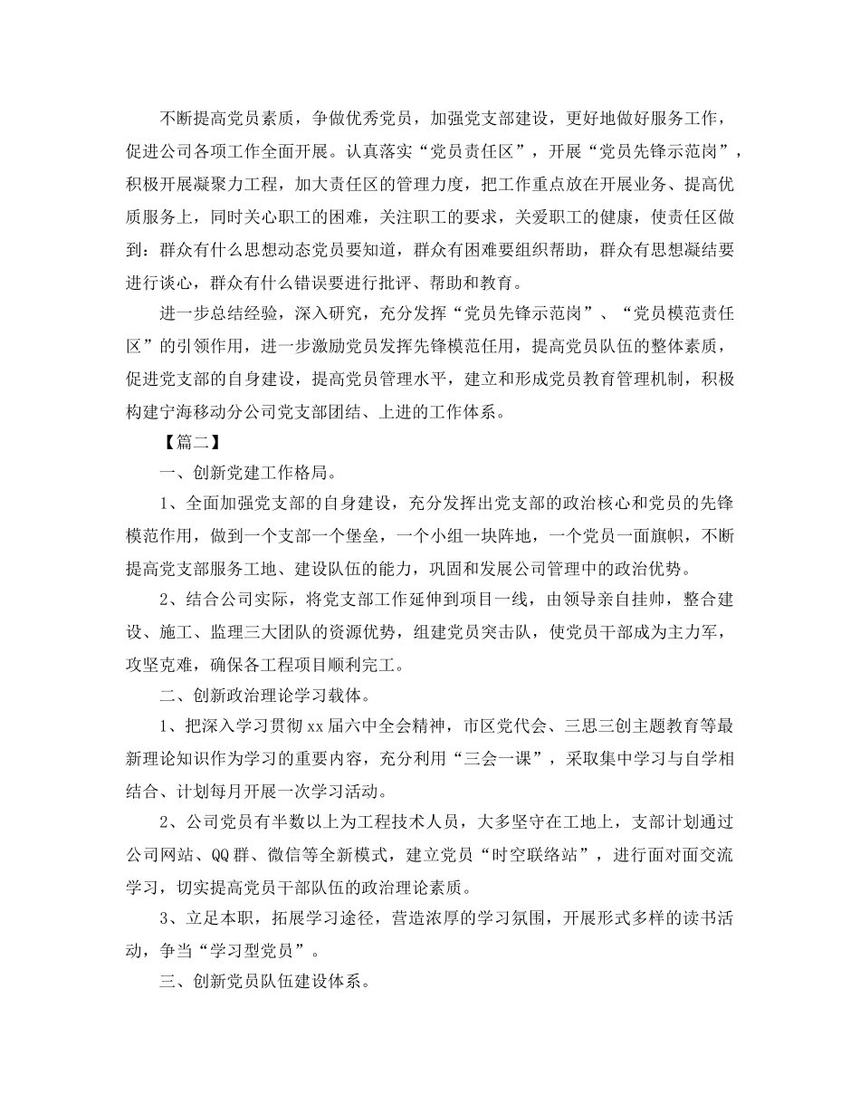 2024党支部季度工作计划表 _第3页