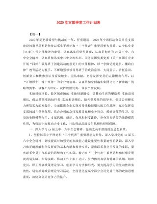 2024党支部季度工作计划表 