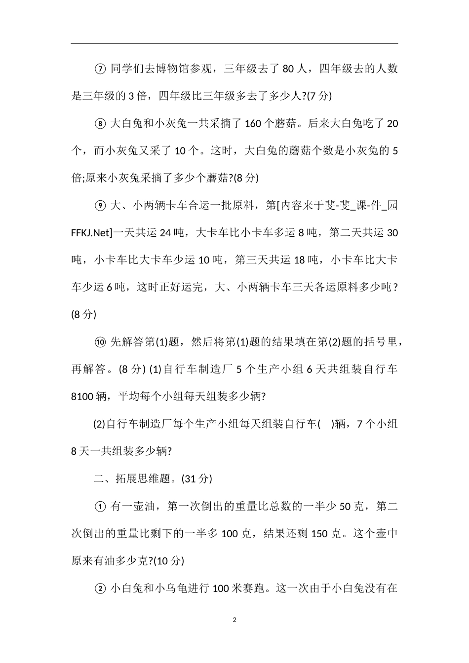 人教版三年级数学下册第八单元测试题_第2页