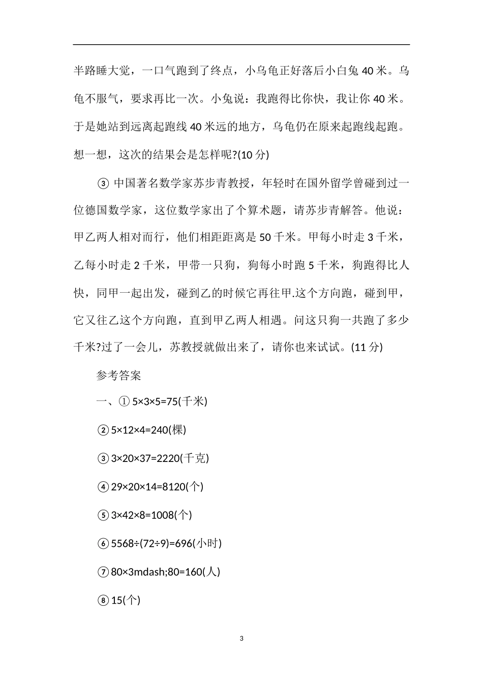 人教版三年级数学下册第八单元测试题_第3页