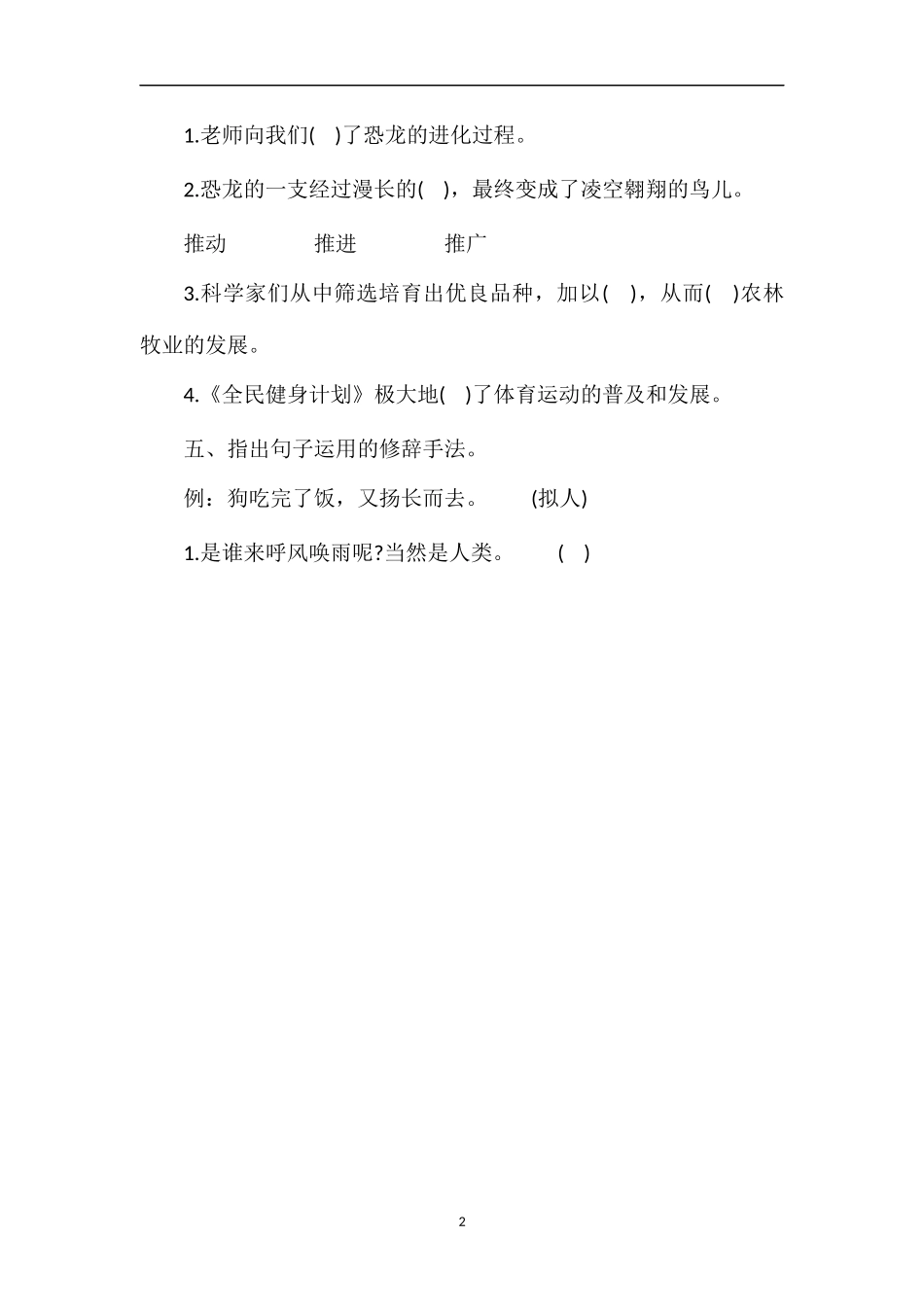 人教版四年级语文上册第八单元测试题（8）_第2页