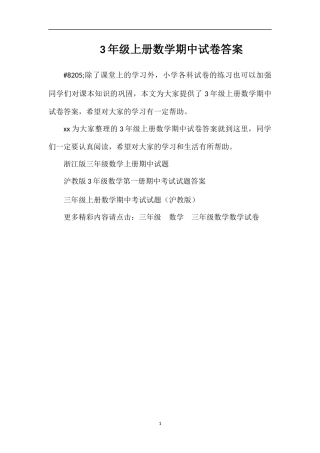 3年级上册数学期中试卷答案