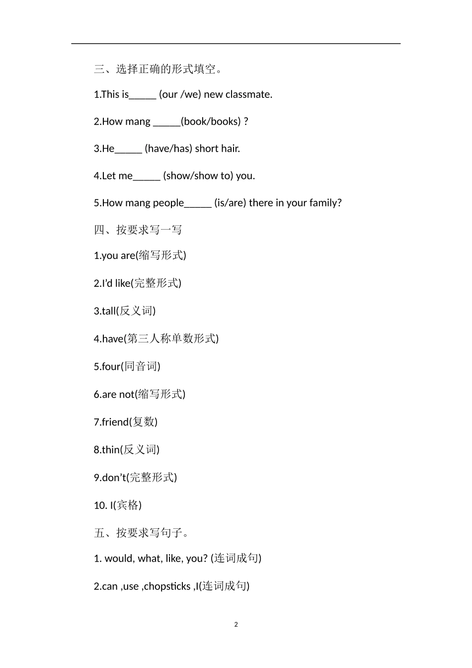 pep小学四年级英语上册期末考试卷_第2页