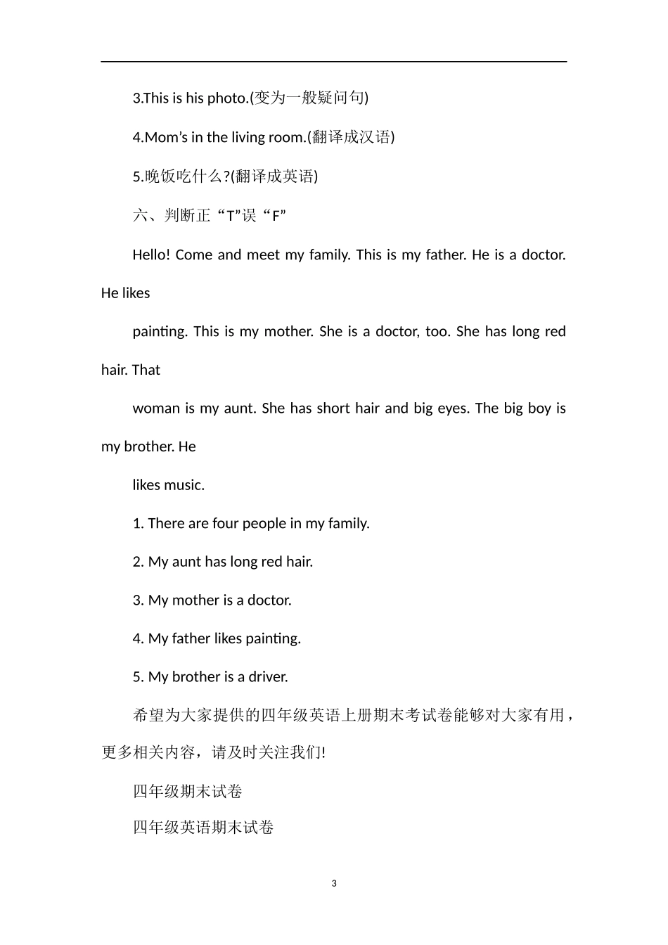 pep小学四年级英语上册期末考试卷_第3页