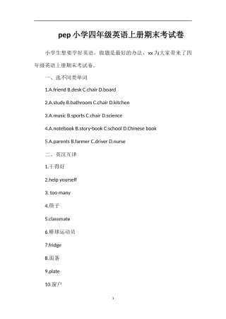 pep小学四年级英语上册期末考试卷